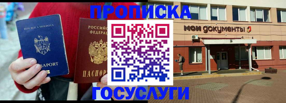 прописка в Михайлове